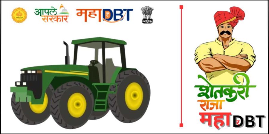 MahaDBT Farmer scheme-शेतकऱ्यानसाठी वरदान