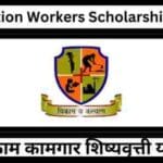 Construction Workers Educational Welfare Scheme