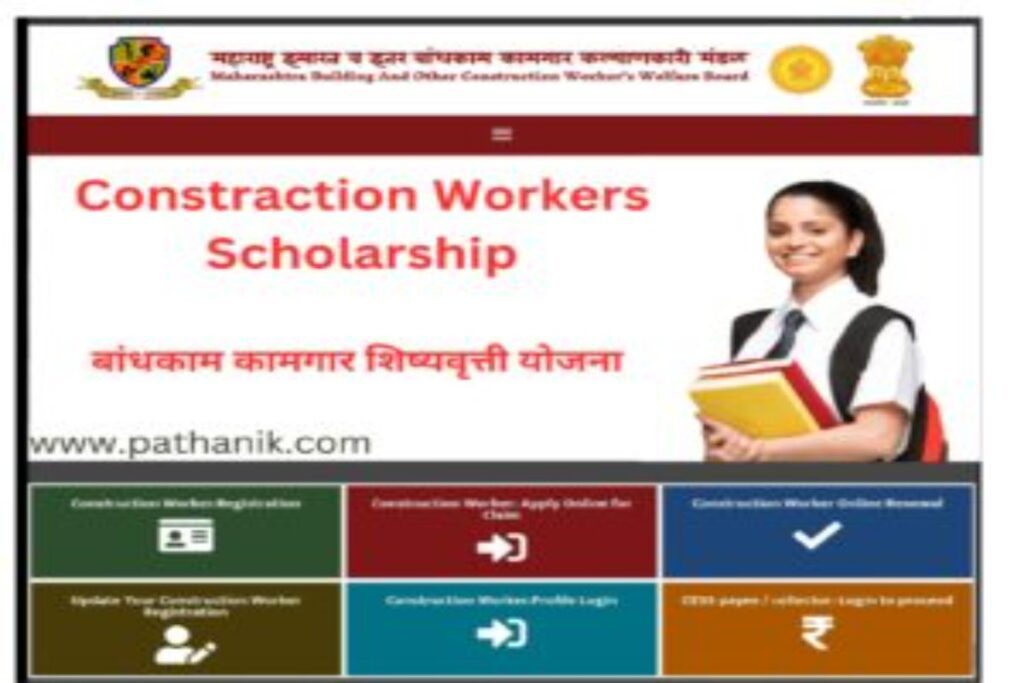 Construction Workers Educational Welfare Scheme Mbocww Scholarship