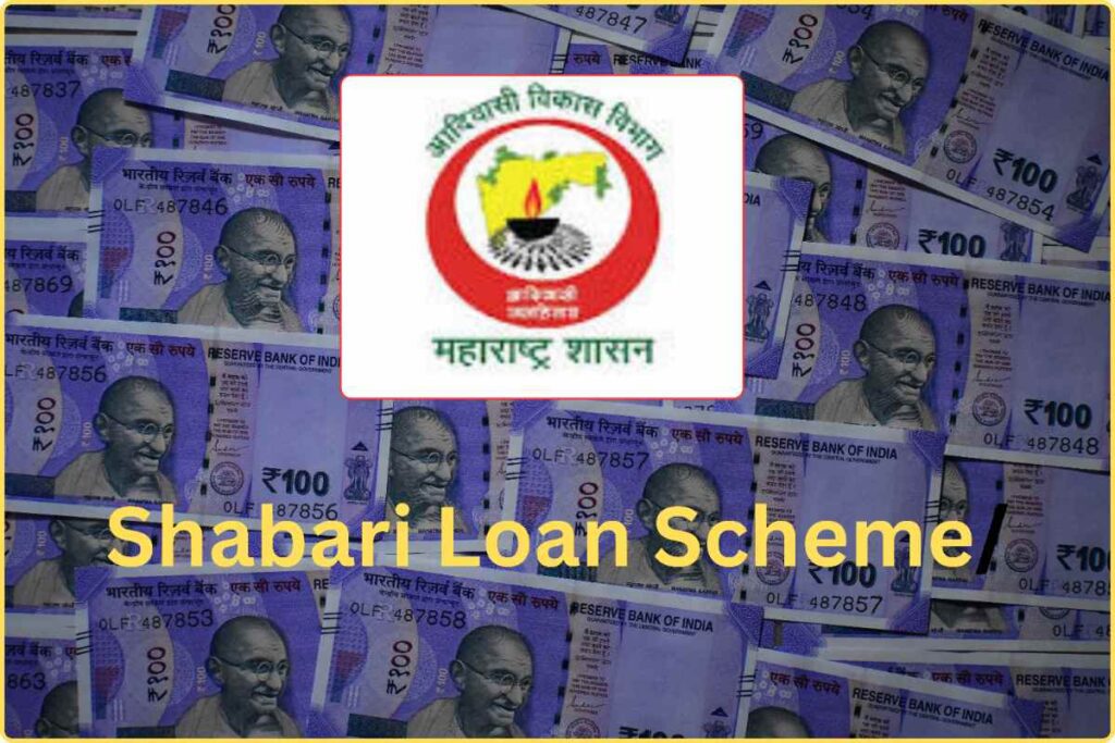 आदिवासी लोन योजना महाराष्ट्र: Shabari Loan Scheme