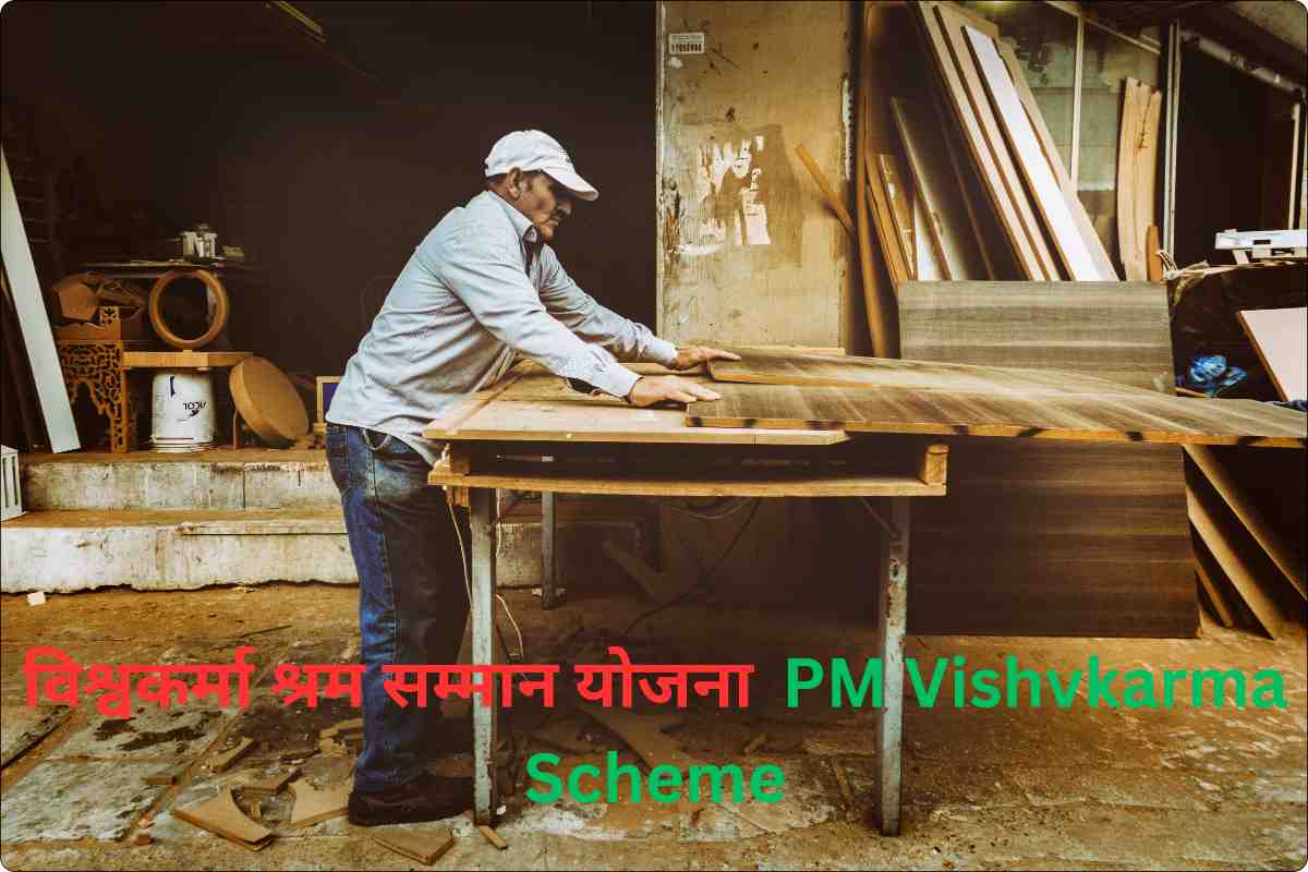 विश्वकर्मा श्रम सम्मान योजना/PM Vishvkarma Scheme