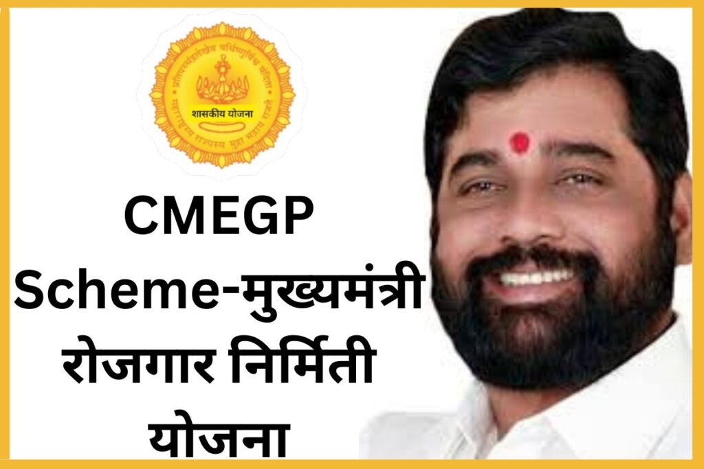 CMEGP Scheme-मुख्यमंत्री रोजगार निर्मिती योजना