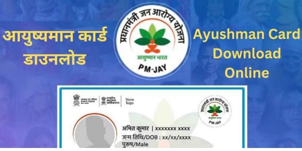 Ayushman Card Download Online-आयुष्यमान कार्ड डाउनलोड