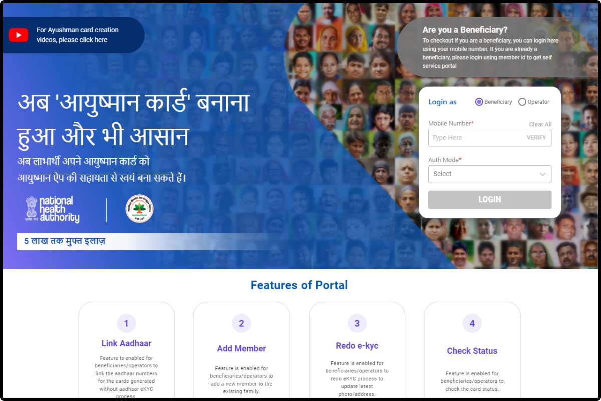 Ayushman Card Download Online-आयुष्यमान कार्ड डाउनलोड