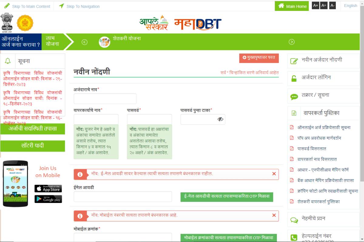 महाडीबीटी पोर्टल शेतकरी योजना अर्ज