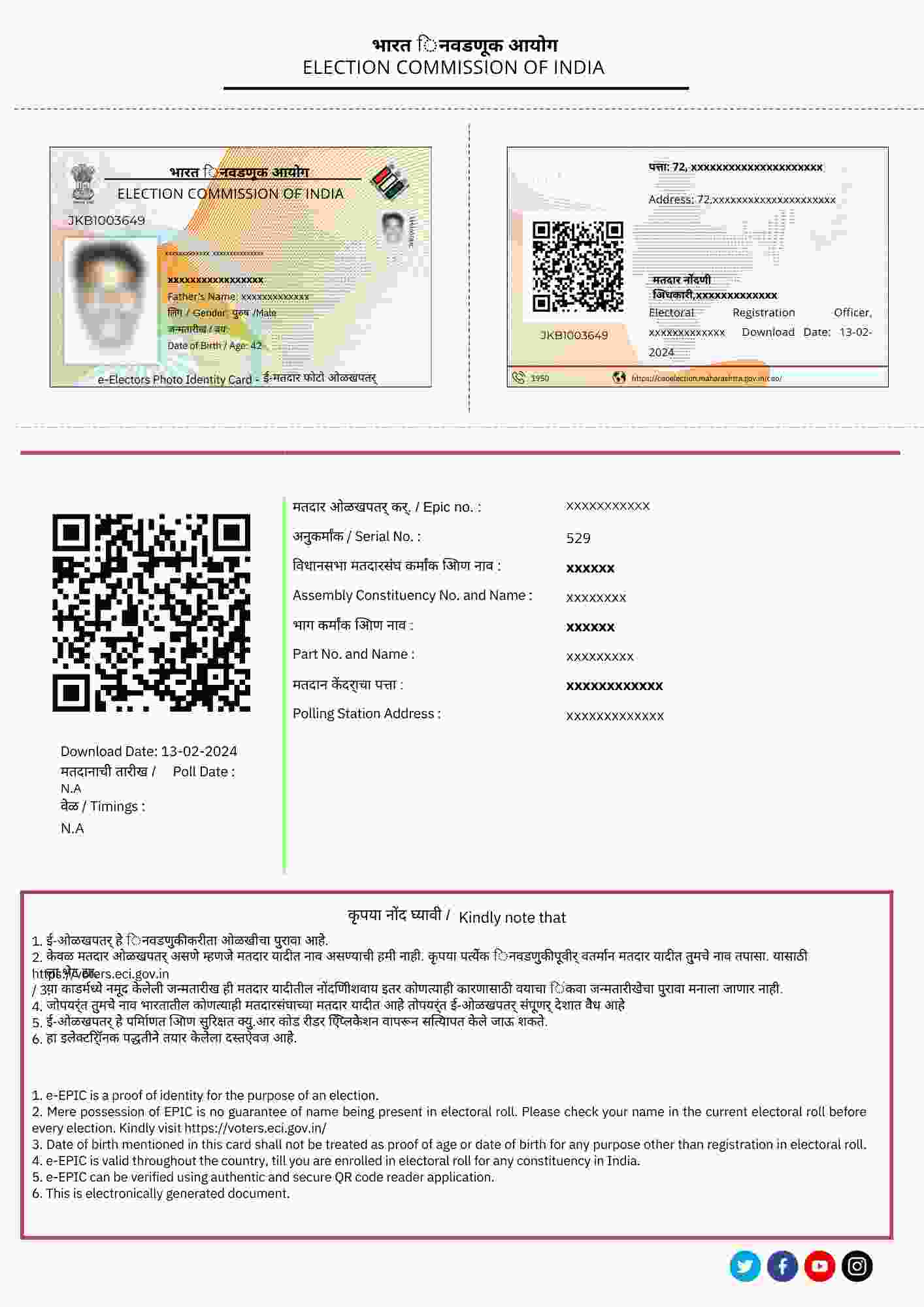 मतदान कार्ड डाउनलोड महाराष्ट्र how to download voter id online