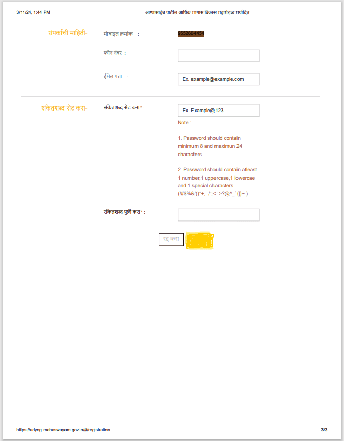 Annasaheb Patil Loan Apply Online