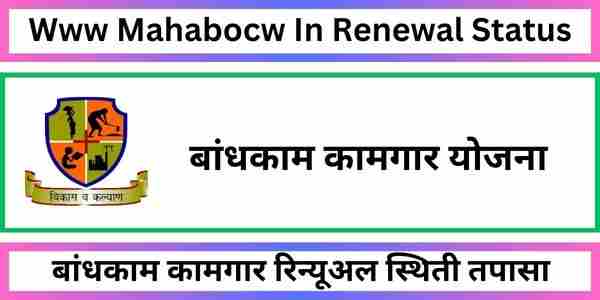 Www Mahabocw In Renewal Status