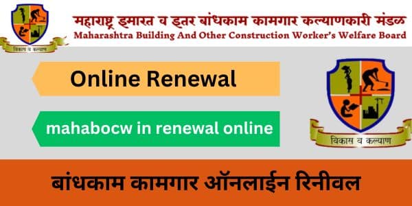 www mahabocw in renewal online Status