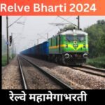 Relve Bharti 2024