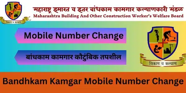 Bandhkam Kamgar Mobile Number Change