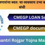 CMEGP LOAN Scheme