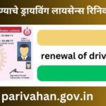 renewal of driving licence