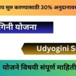 udyogini scheme