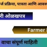 farmer id