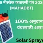 solar sprayer pump-सौरचलित पंप/100% अनुदानावर चार्गिंग पंपासाठी असा करा अर्ज