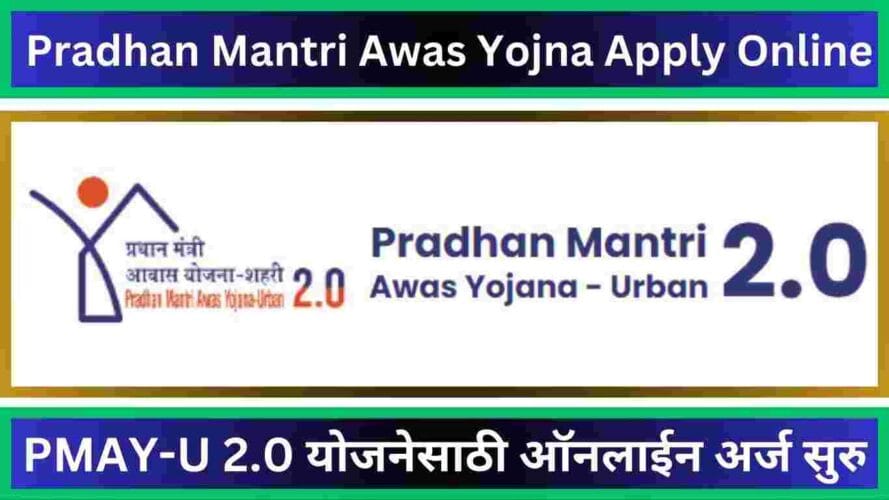 Pradhan Mantri Awas Yojna Apply Online