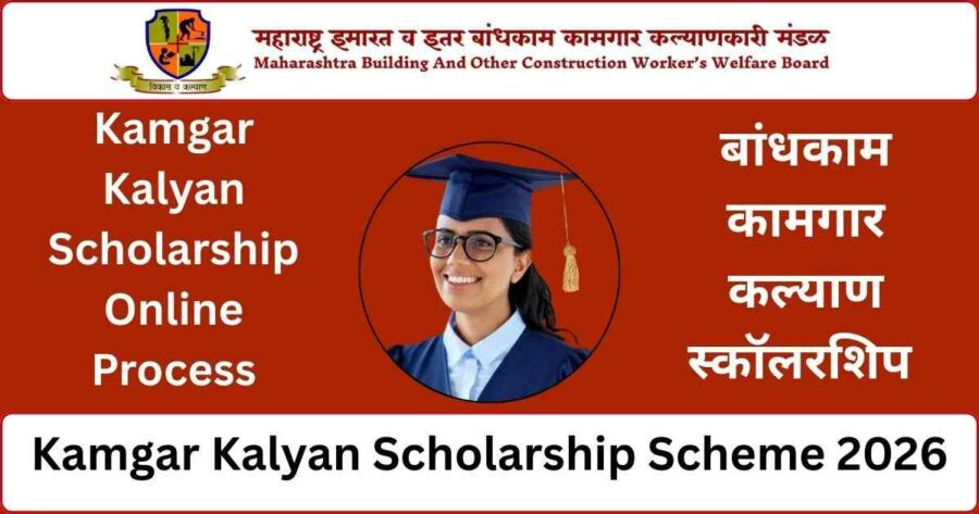 Kamgar Kalyan Scholarship
