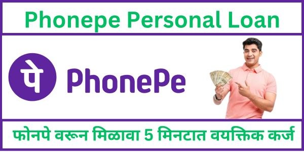 Phonepe Personal Loan