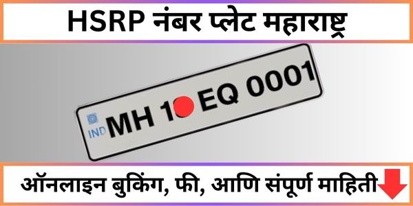 hsrp maharashtra