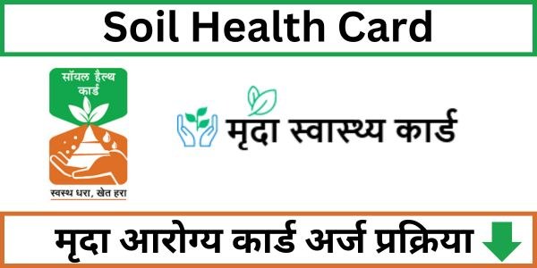 soil health card