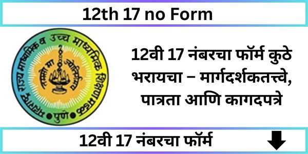 12th 17 no Form