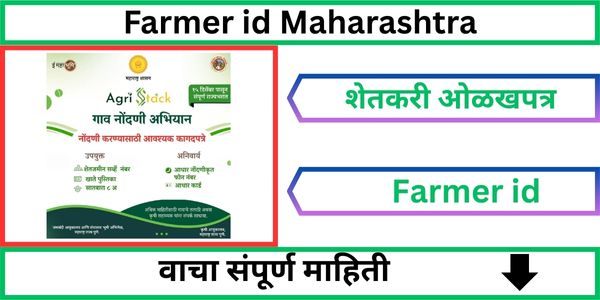Farmer id Maharashtra