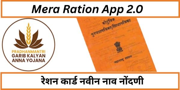 Mera Ration App 2.0