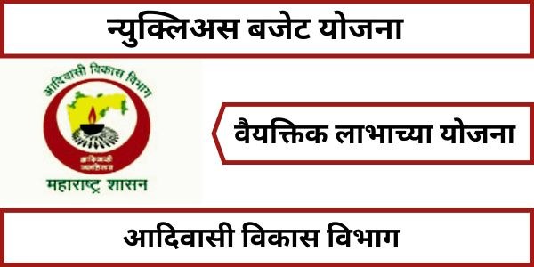 न्युक्लिअस बजेट योजना