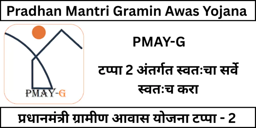 Pradhan Mantri Gramin Awas Yojana