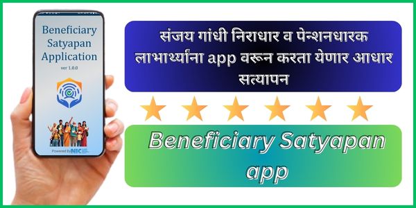 Beneficiary Satyapan app