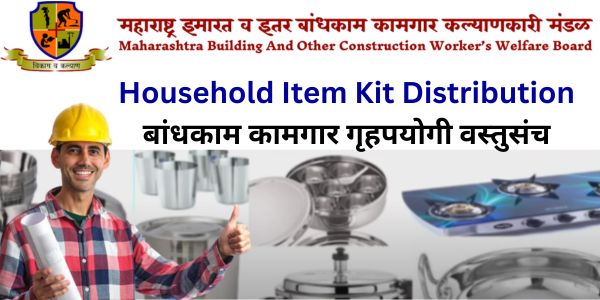 household item kit distribution बांधकाम कामगार गृहपयोगी वस्तुसंच