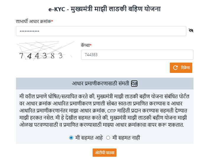 मुख्यमंत्री माझी लाडकी बहीण योजना e-KYC