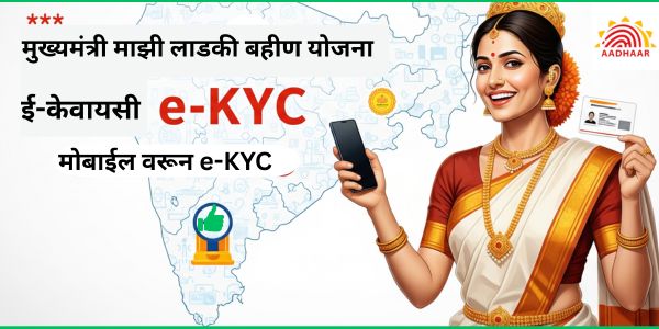 मुख्यमंत्री माझी लाडकी बहीण योजना