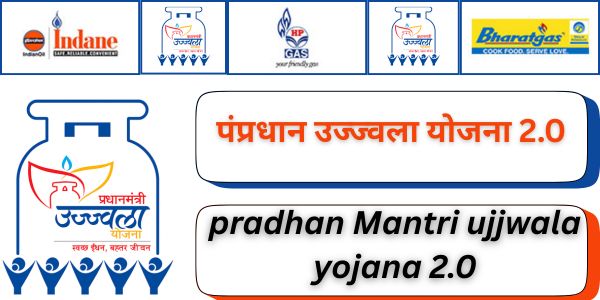 pradhan Mantri ujjwala yojana 2.0