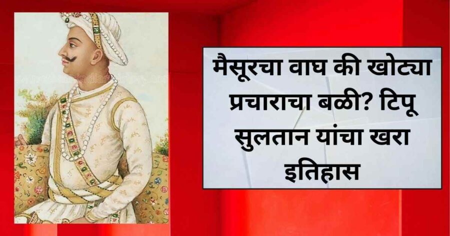 टिपू सुलतान